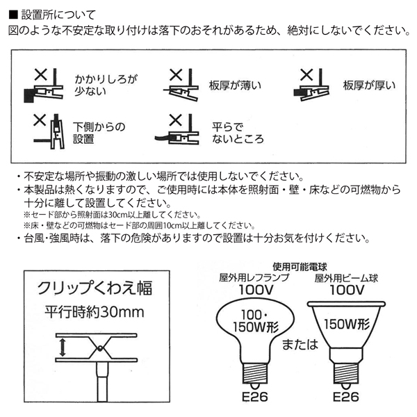 クリップライト E26口金 防雨 スポットライト 屋外 ガード付 錆びにくい 店舗 照明 看板 作業灯 卓上ライト おしゃれ 送料無料 S◇ 防雨型クリップライト｜i-shop777｜04