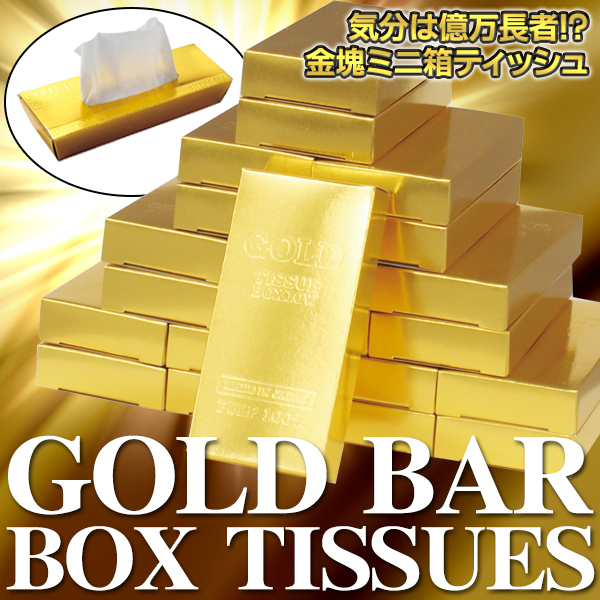 送料無料 ティッシュペーパー 2個セット 金塊 ティッシュ おもしろ