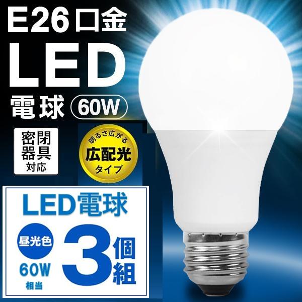 LED電球 ライト 電球 E26 電球色 昼光色 60形相当 led 廊下 階段 トイレ 玄関 外灯 省エネ 節電 防犯 60w相当 口金 e26  明るい 広配光 860ルーメン S◇ Natulux