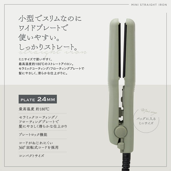 KINUJO ミニヘアアイロン ストレート 絹女 キヌージョ アイロン