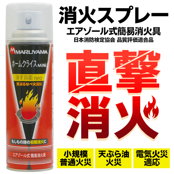 消火器 エアゾール式 簡易消火具 日本消防検定協会 スプレー消火器 天ぷら油火災 電気火災 初期消火 片手で使える 小型 軽量 非常用 キャンプ N◇  消火具 : 20230415-syka : i-shop7 - 通販 - Yahoo!ショッピング