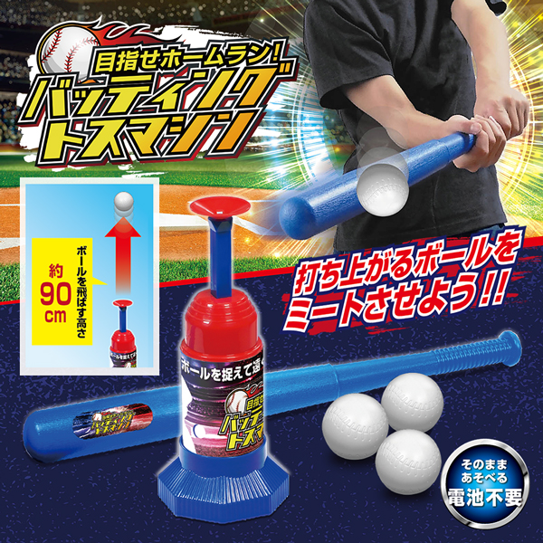 バッティングマシーン 野球 練習 バット ボール3個付き トスマシン バッティングマシーン 野球 練習 バット ボール3個付き トスマシン