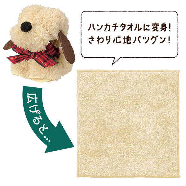 Amazon｜【モコモコドッグハンカチタオル200×200mm
