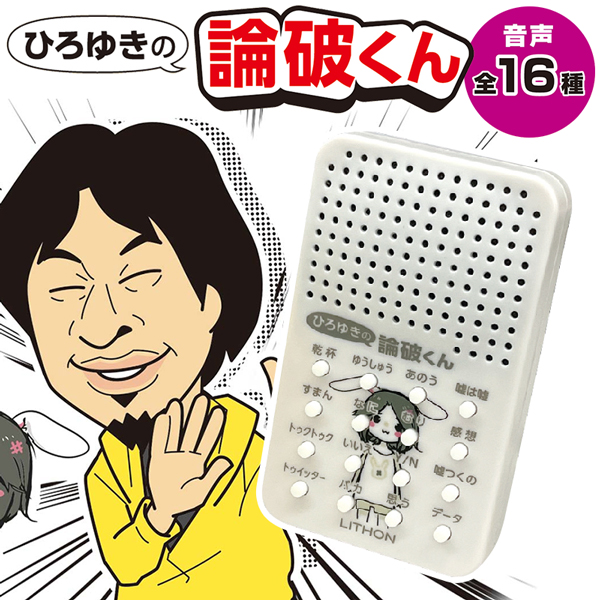 郵送買取 新品5台以上送料無料キャンペーン中！！  ひろゆき公認 音声メッセージ 名言 ボイス ひろゆき 応答マシン 使用済み切手/官製はがき