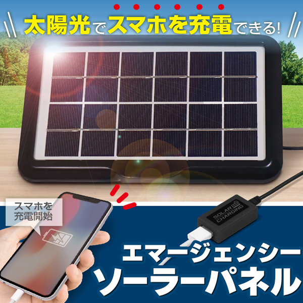 ソーラーバッテリー 大容量 ソーラー充電器 モバイルバッテリー 軽量 薄型 携帯充電器 iPhone Android スマホ 防災 /60N  エマージェンシーソーラーパネル : 20230615-emsolar : i-shop7 - 通販 - Yahoo!ショッピング