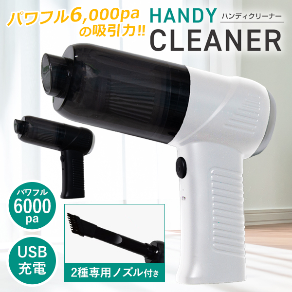 ハンドクリーナー ミニ掃除機 強力 USB充電式 ハンディ