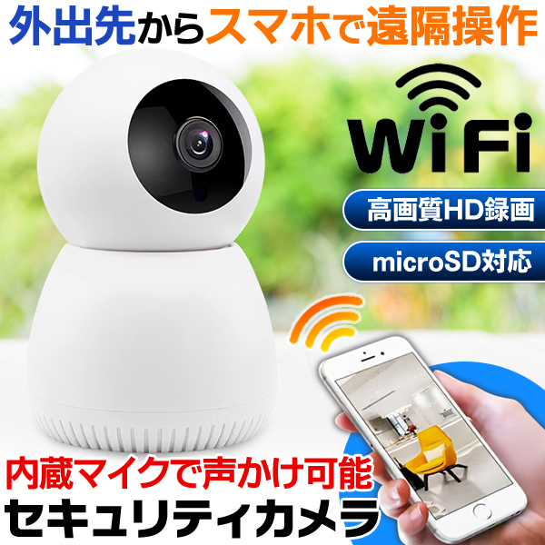 屋内防犯カメラ ペットカメラ 家庭用 見守りカメラ Wi-Fi 夜間撮影