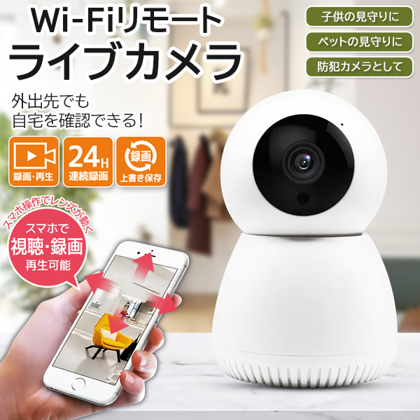 屋内防犯カメラ ペットカメラ 家庭用 見守りカメラ Wi-Fi 夜間撮影