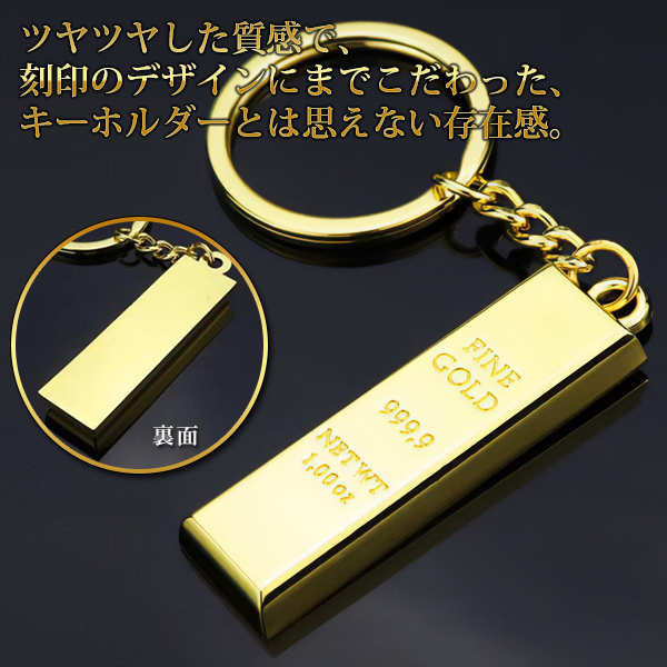 キーホルダー 2個セット 刻印 ゴールドインゴット 金の延べ棒
