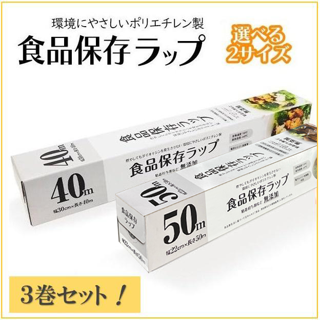 食品保存ラップ 3本セット 耐冷熱 食品用ラップ 電子レンジ 冷凍庫対応