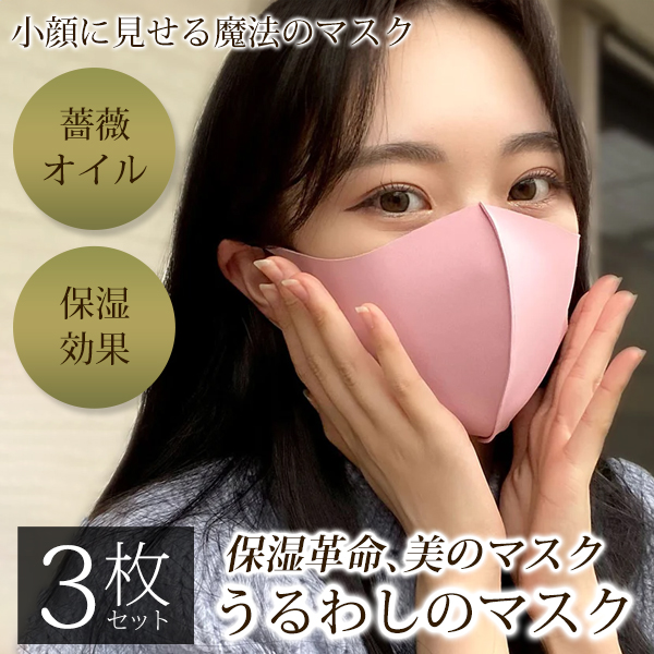 最安当たり前！1円SALE！】大人のマスク 3枚セット 美のマスク 肌
