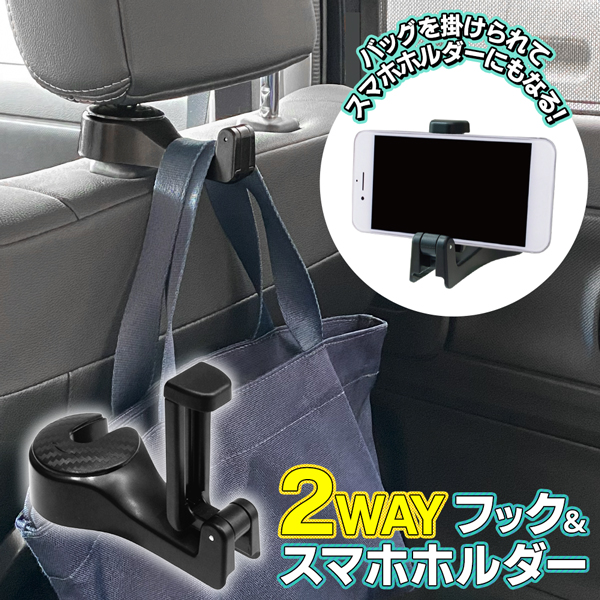 車用フック 車内収納フック 荷物掛け お買い物袋 ショッピングバッグ