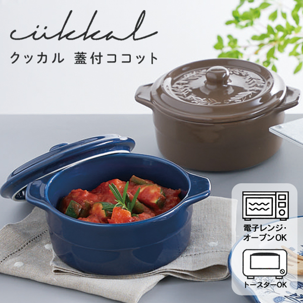 鍋 ココット 両手鍋 グリル鍋 蓋付 オーブン対応 オーバル 一人用鍋