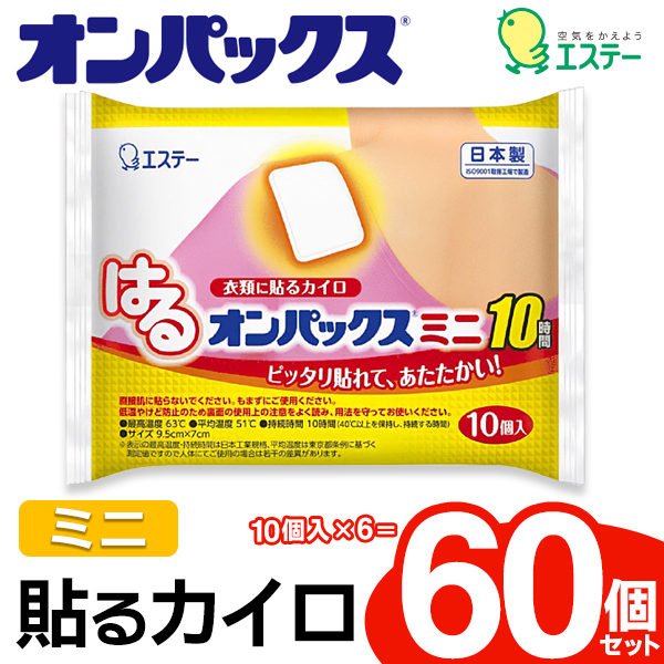 カイロ ミニ 貼るカイロ 60枚入り エステー はるオンパックス 10時間