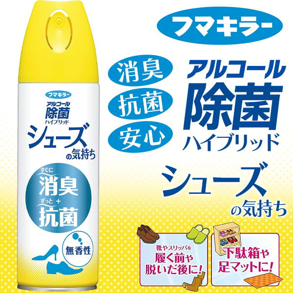 靴用 消臭スプレー フマキラー 180ml 使えば使うほど臭わない シューズ