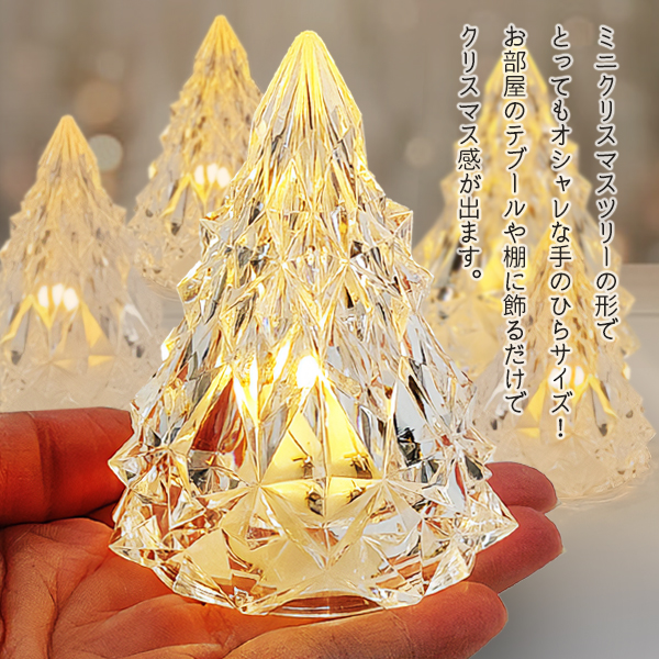 LED ミニツリー 8個セット クリスマスツリーランプ 卓上