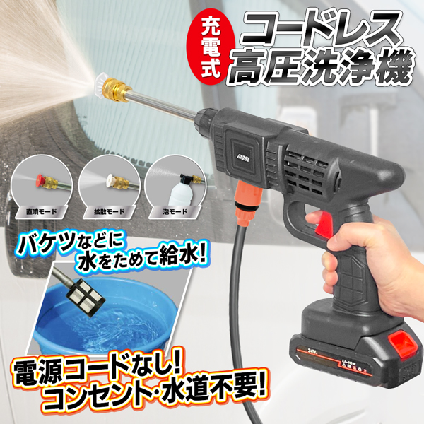 Amazon | 【IPX7防水バッテリ付き】 高圧洗浄機 充電式