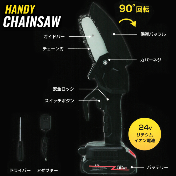 充電式チェーンソー 小型 コードレス 電動ノコギリ ハンディ