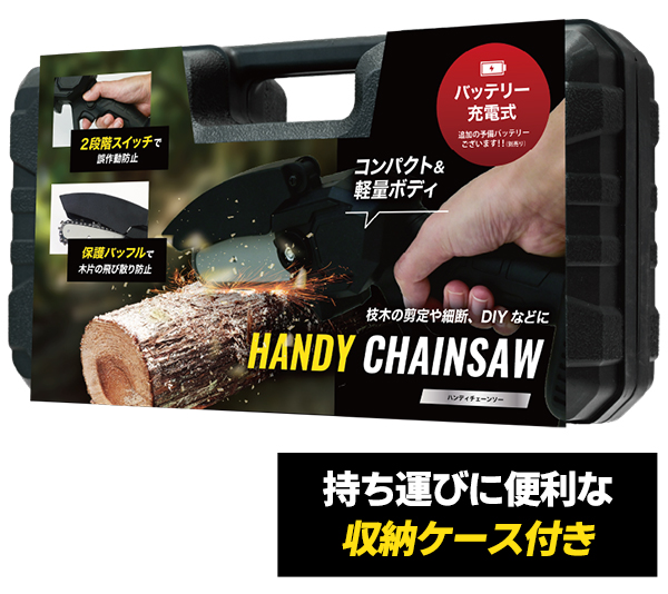 チェーンソー 電動 充電式 コードレス ハンディチェーンソー 収納箱付 園芸 Amazon.co.jp: チェーンソー 充電式 電動ノコギリ【鈴木造園会社