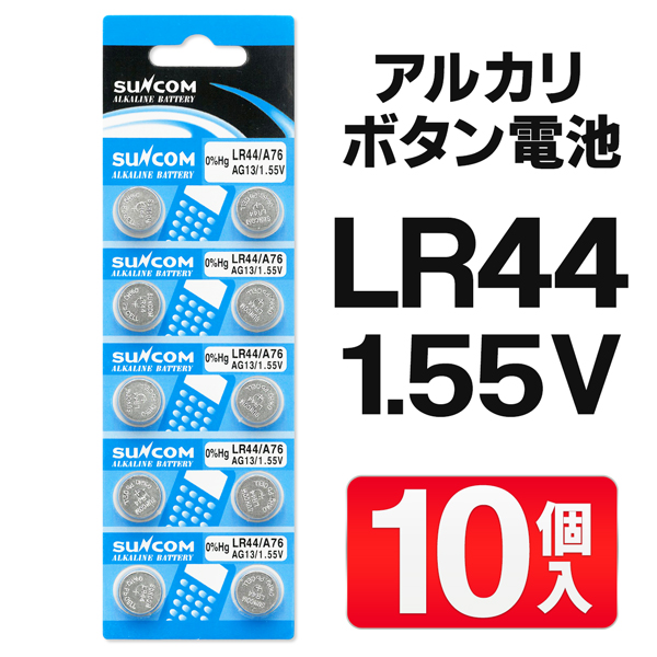 ボタン電池 アルカリ電池 アルカリボタン電池 LR44 10個セット パワー長もち 1.55V コイン電池 ラジオ/カメラ/電卓 /60N◇  ボタン電池:LR44