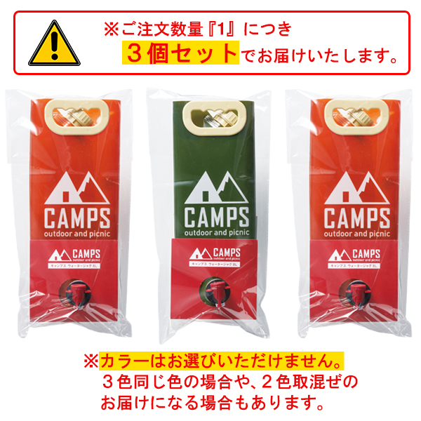 ウォータータンク 3個セット 防災 折りたたみ 携帯用 8L