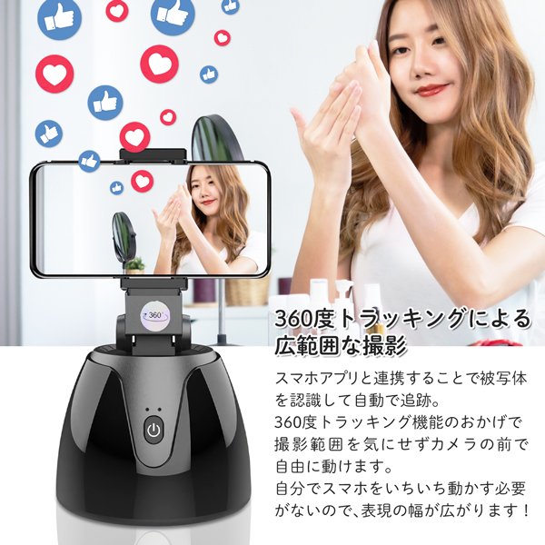 自動追跡 トラッキング機能 スマホスタンド iPhone Android ペット 360