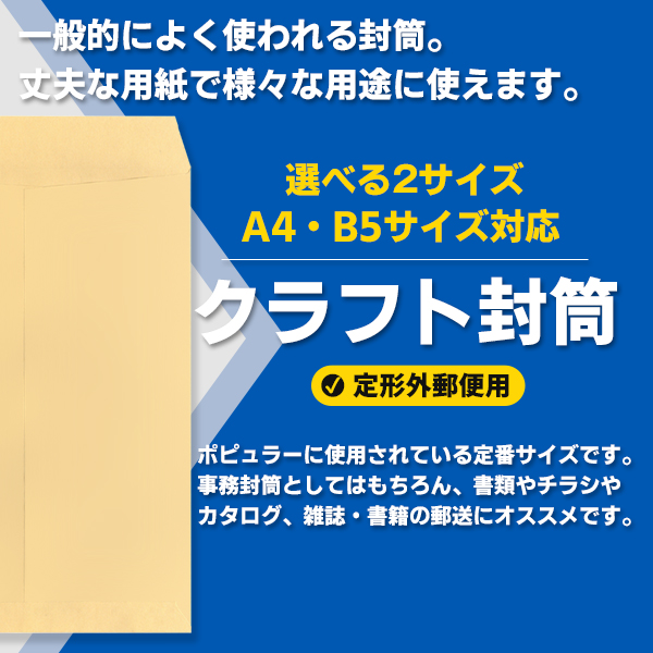 封筒 クラフト封筒 角2 10枚セット A4サイズ 角3 13枚入り B5