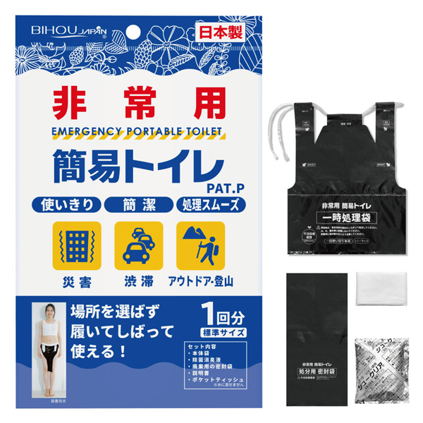 簡易トイレ 非常用 立ってもできる 防災 災害用 携帯トイレ 日本製 1