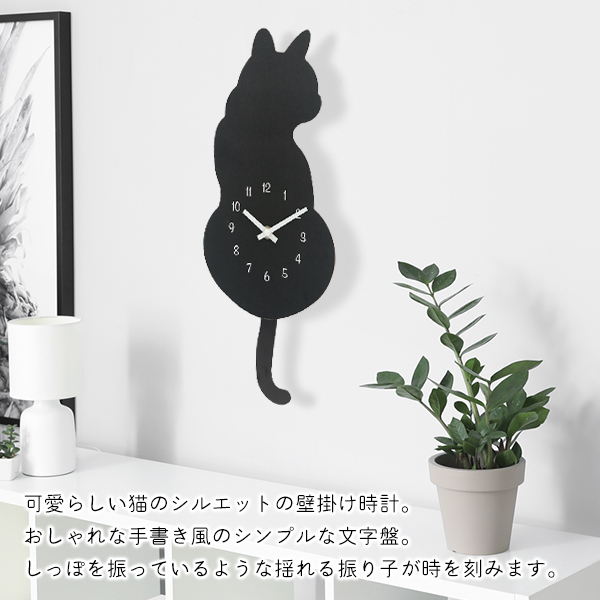 振り子時計 猫 掛け時計 クロネコ 振り子 壁掛け時計 静音 インテリア