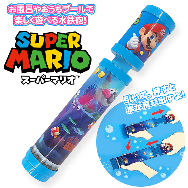 水鉄砲 スーパーマリオ マリオ キャラクター大集合 ポンプ式
