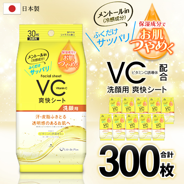 フェイスシート 保湿成分 ビタミンC誘導体 配合 30枚入×10袋 ひんやり