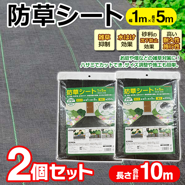 防草シート 5m 2個セット 雑草シート 10m 人工芝 雑草 芝生 DIY 草 庭