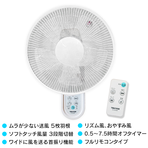 扇風機 リモコン式 壁掛け扇風機 タイマー 自動首振り