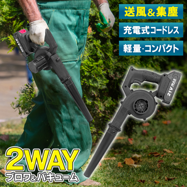 ブロワー/コードレス/レッド 21V 集じん機能付 急速充電器付き