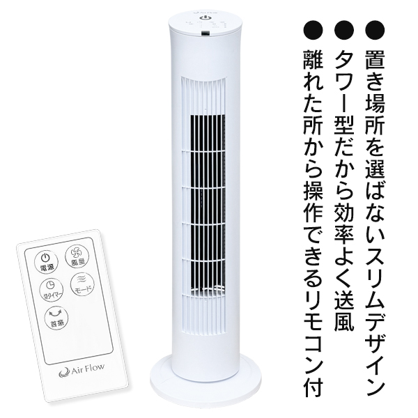 タワー型冷風機 リモコン付き 送料込み 扇風機 タワーファン 冷風 サーキュレーター リモコン付き 静音