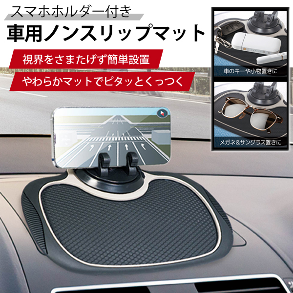 Yahoo1位獲得】車載ノンスリップマット スマホホルダー付 車