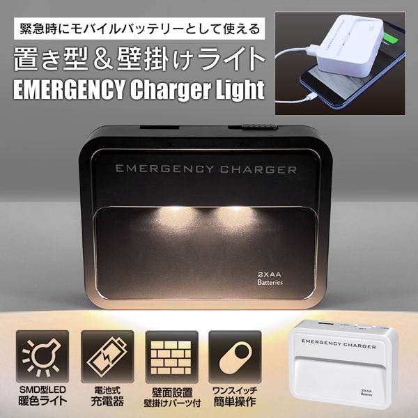 ドン・キホーテで「LEDライト付きモバイルバッテリー」2機種が