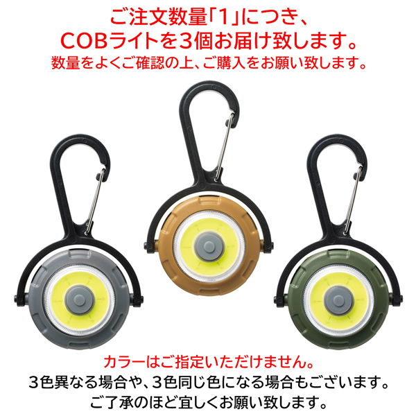 カラビナライト 3個 最強 ハイパワー COB キーホルダー セット