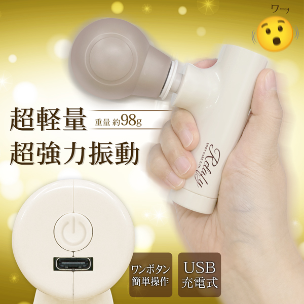 ハンディガン 筋膜リリース 超パワフル 小型 軽量 USB充電式 強力