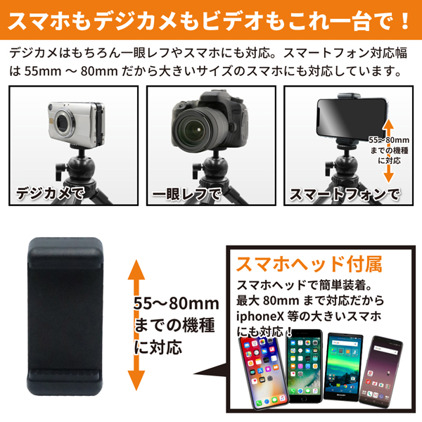 三脚 スマホ用 カメラ スマホ ビデオカメラ 一眼レフ スマホ三脚