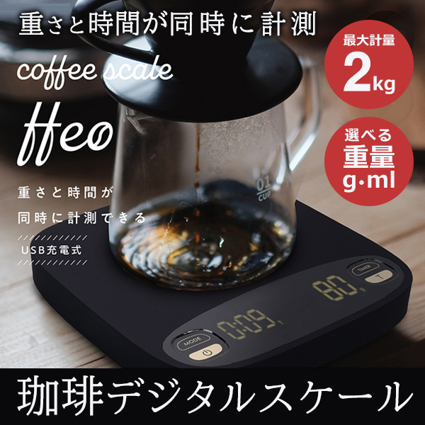 コーヒースケール　timemore デジタルはかり　キッチンスケール Amazon.co.jp: TIMEMORE タイムモア コーヒー スケール Basic