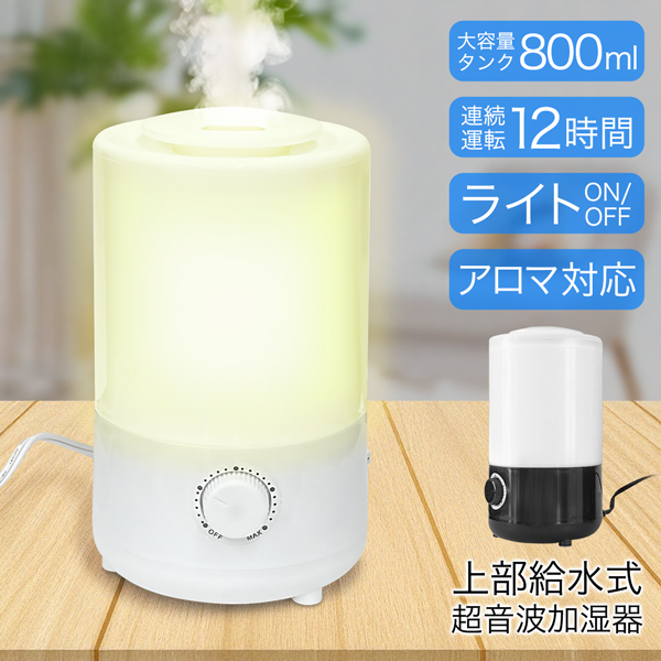 加湿器 超音波式 大容量 ナイトライト 上部給水 超音波加湿器