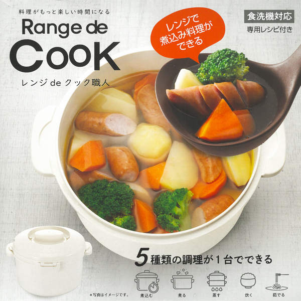 レンジdeクック職人 1台5役 深型 鍋 電子レンジ専用調理器 時短 料理