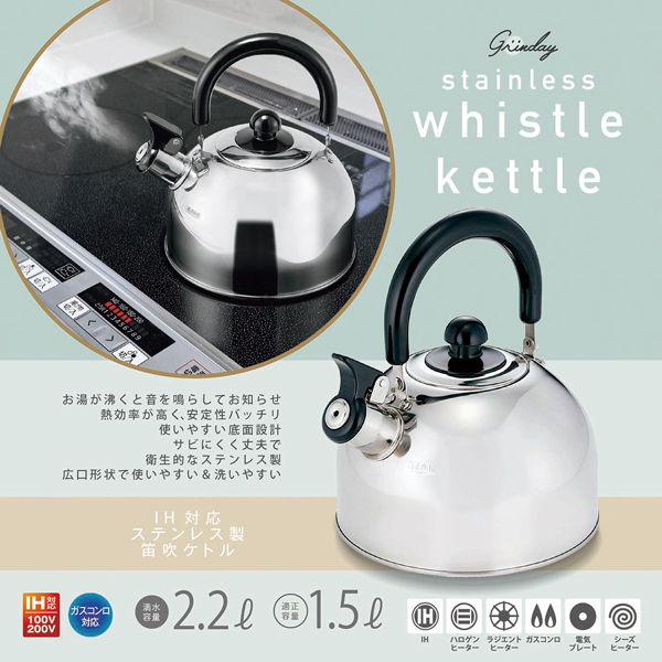 2Lケトル やかん ステンレスケトル IH対応 笛吹きケトル 2.2L 軽い
