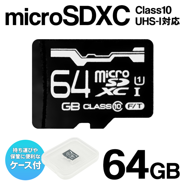 microSDXCカード 64GB micro SDカード HIDISC UHS-I Class10 防犯