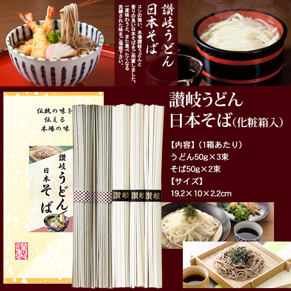 日本そば 讃岐うどん 3箱セット 合計15束 国産 年越しそば 厳選 コシの