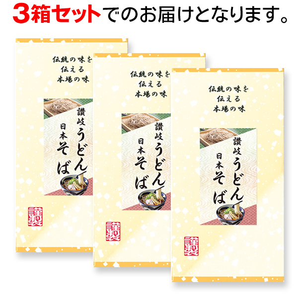 【15箱！】讃岐うどん・日本そば　セット 日本そば 讃岐うどん 3箱セット 合計15束 国産 年越しそば 厳選 コシの
