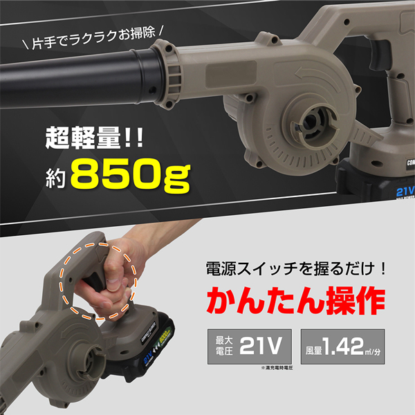 ジェットブロワー 充電式 コードレス 21V 強力 電動 エア