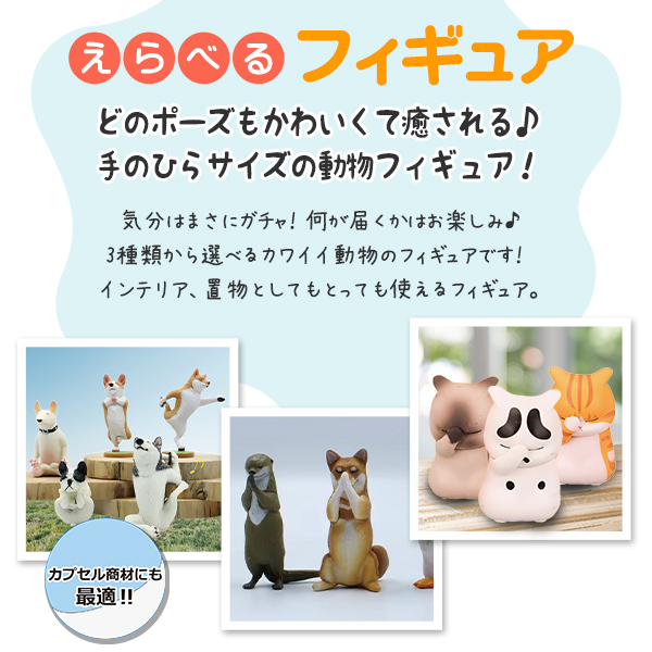 不思議な動物の置物　フィギュア 20241203-fig_1.jpg