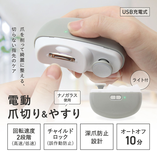 電動 爪切り 充電式 2in1 爪削り 磨き 深爪防止 コンパクト 軽量 静音